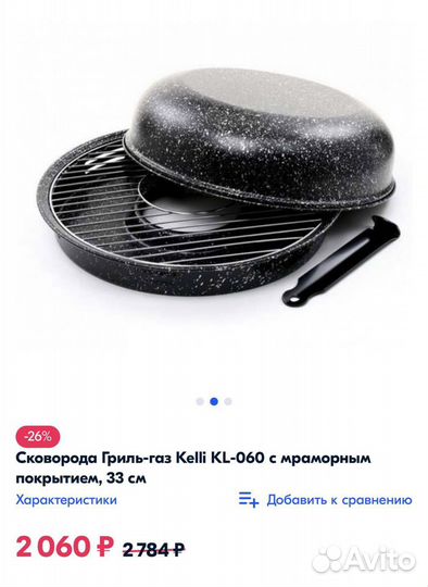 Сковорода - гриль Kelly