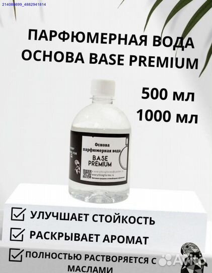 Парфюмерная душистая вода для масел (Арт.68040)