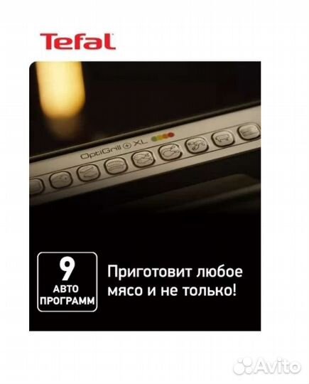 Электрогриль tefal optigrill xl