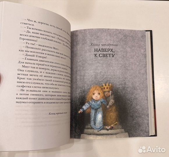 Новые книги Дневник фокса Микки и Десперо