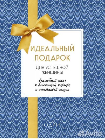 Идеальный подарок для успешной женщины набор книг