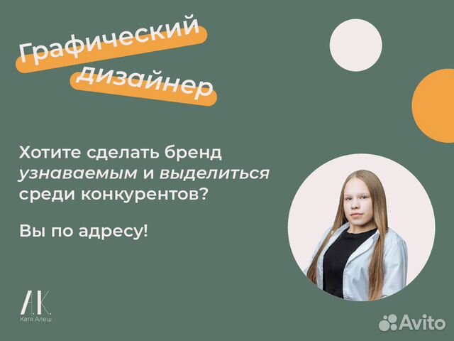Графический дизайнер/Разработка логотипа в Москве | Услуги | Авито