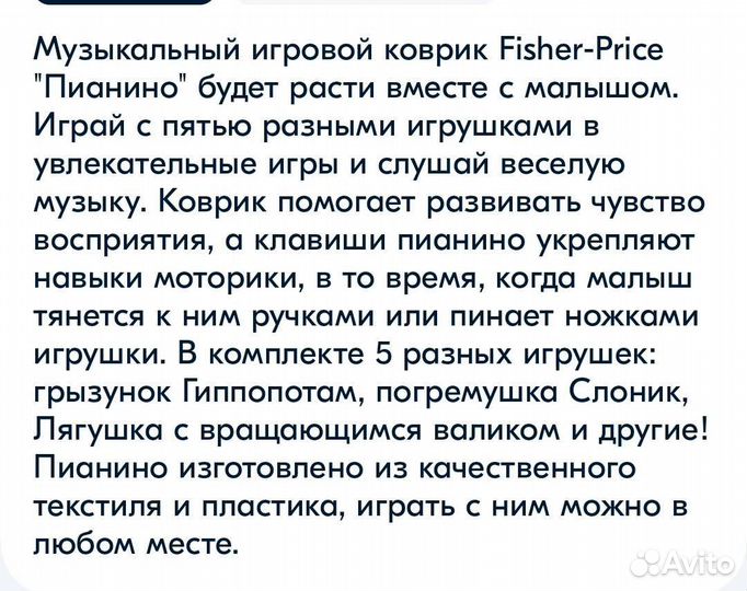 Развивающий коврик fisher price с пианино