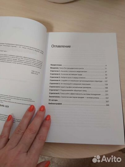 Книга Мастера Продаж. Новая