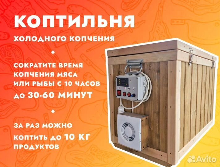 Коптильня