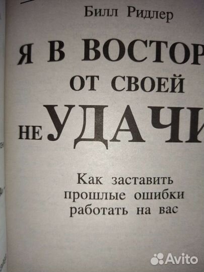 Я в восторге от своей Удачи. Нлп Трансформация