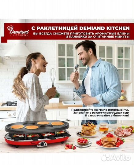 Раклетница-Гриль demiand kitchen 5 в 1