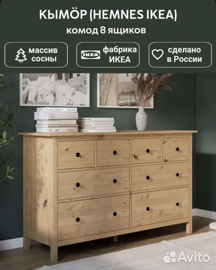 Комод Hemnes IKEA