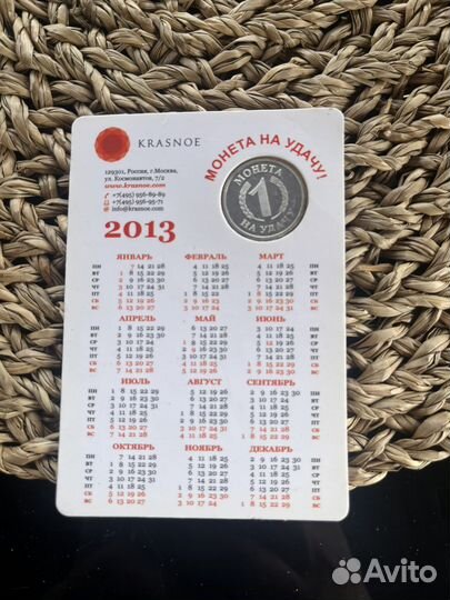 Календарик 2013 года с монетой на удачу Змея