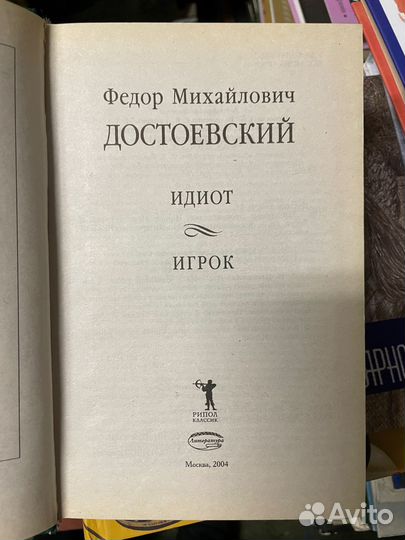 Федор Достоевский. 