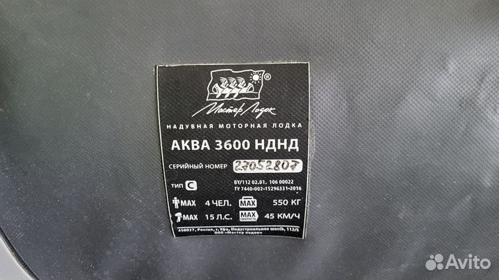 Надувная лодка Аква 3600