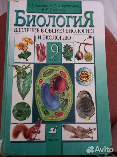 Биология,химия 9 класс