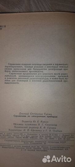 1962 г. Справочник по электронным приборам
