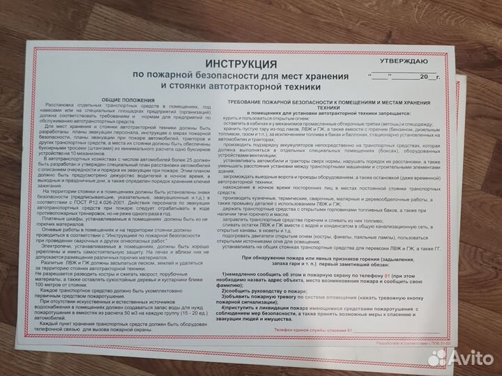 Инструкция по пож.безопасности (школа,сад,стоянка)