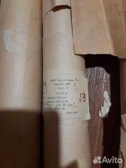 Обои бумажные СССР