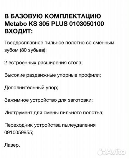 Торцовочная пила Metabo KGS 305 plus