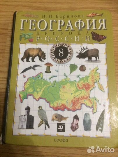 География 6класс-8класс