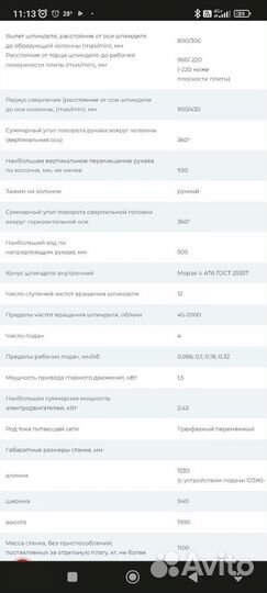 Радиально-сверлильный станок 2К522-03