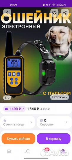 Электронный ошейник для собак эшо