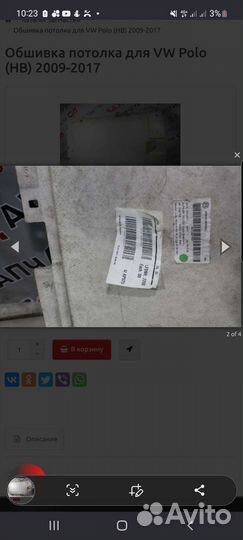 Обшивка крыши фольксваген поло хетчбек