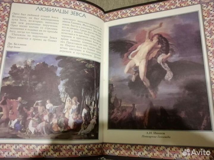 Сказки звёздного неба, Священная история