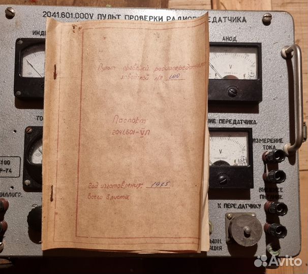 Пульт проверки радиопередатчика