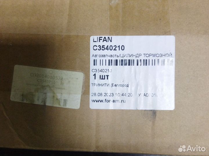 Главный тормозной цилиндр гтц Lifan