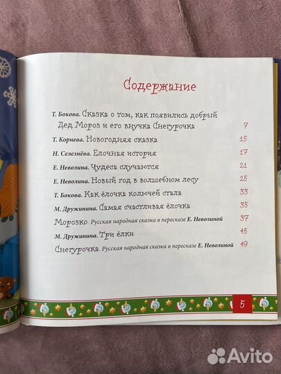 Новогодняя книга для детей