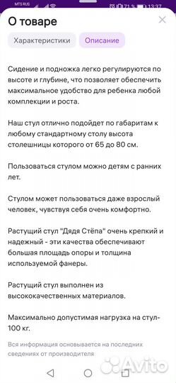 Детский растущий стул бу