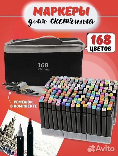 Маркеры для скетчинга 168шт