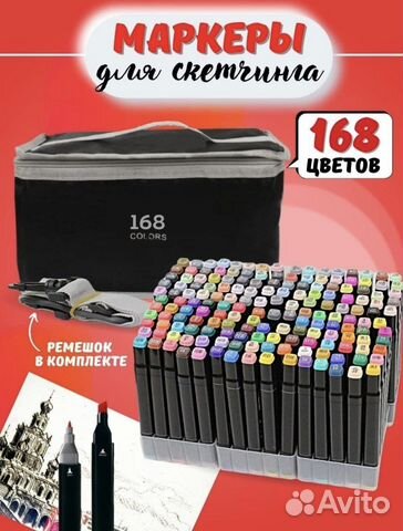 Маркеры для скетчинга 168шт