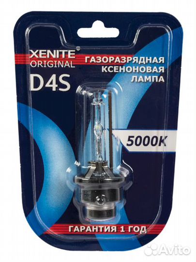 Лампа ксеноновая D4S 5000K блистер (1шт.) xenite