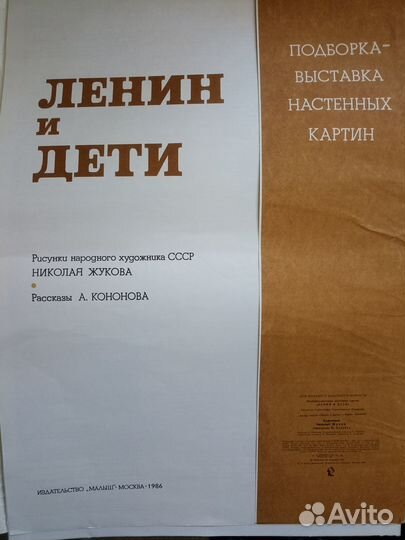 Рисунки Ленин и Дети