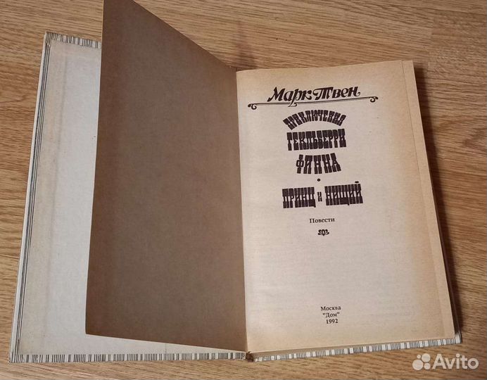 Книги Марк Твен Приключения Гекльберри Финна