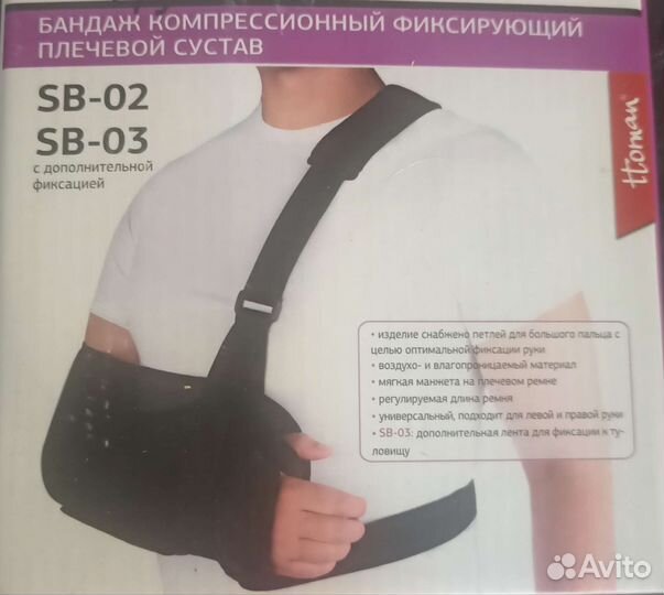 Бандаж для плечевого сустава