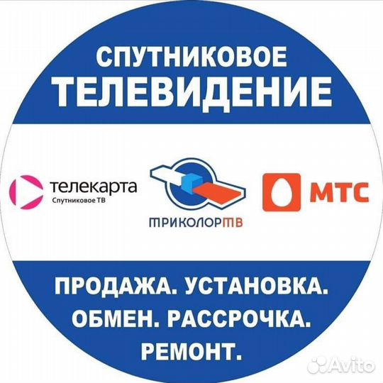 Триколор тв Астрахань. Центр обслуживания и продаж