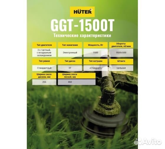 Триммер бензиновый Huter GGT-1500T