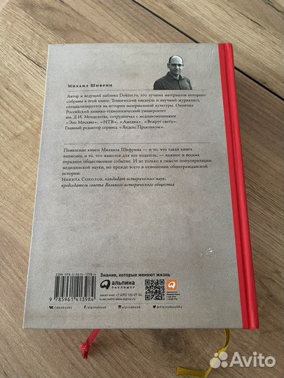 100 рассказов из истории медицины М.Шифрин