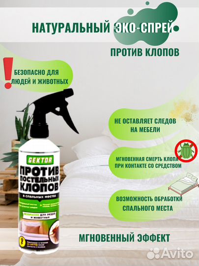 Гектор спрей от клопов