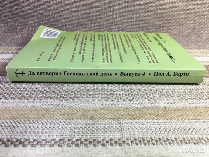 Да сотворит Господь твой день. Выпуск 4