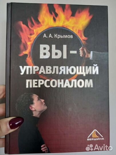 Крымов Вы управляющий персоналом