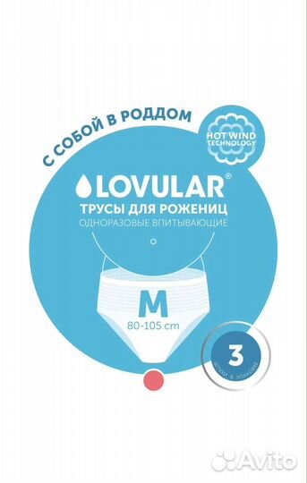 Вкладыши и послеродовые трусы