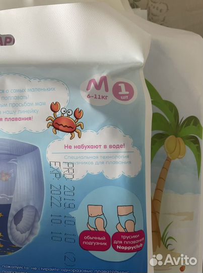 Памперсы для бассейна