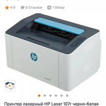 Принтер hp laser 107r