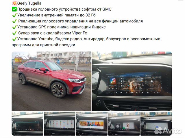 Прошивка штатного гу головного устройства Geely