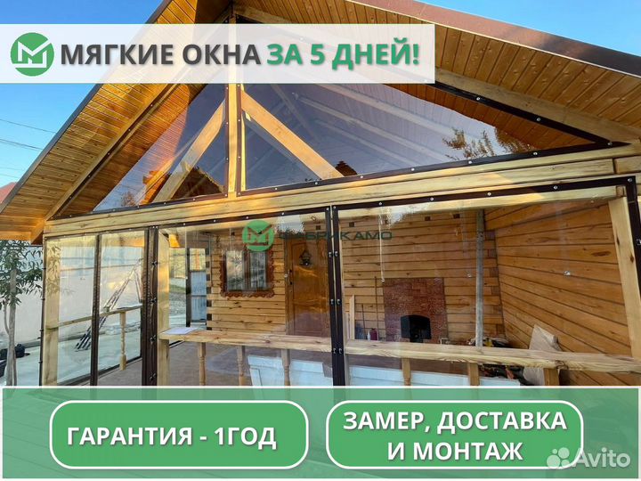 Мягкие окна под ключ