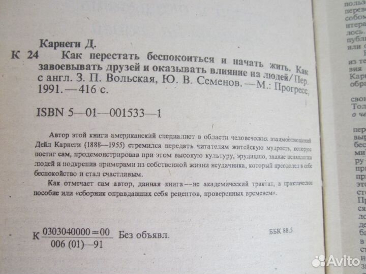 Д.Карнеги 