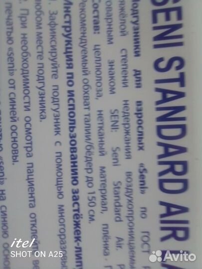 Памперсы для взрослых seni 3