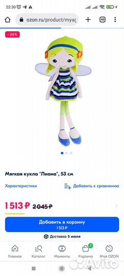 Мягкие игрушки