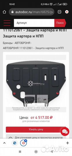Защита картера citroen Berlingo, pegot partner